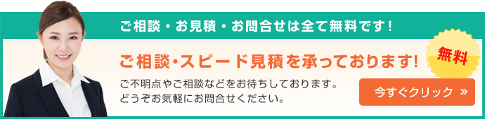 お問合せ・ご相談